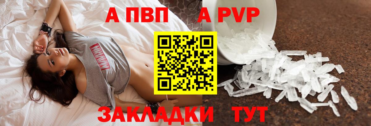 APVP VHQ  APVP Соль  Канаш  продажа наркотиков  Вход с VPN 