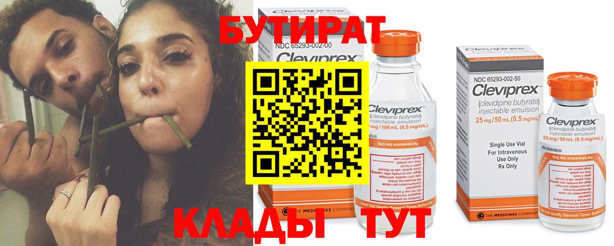 Канаш  БУТИРАТ GHB  Бутират  Вход с VPN 