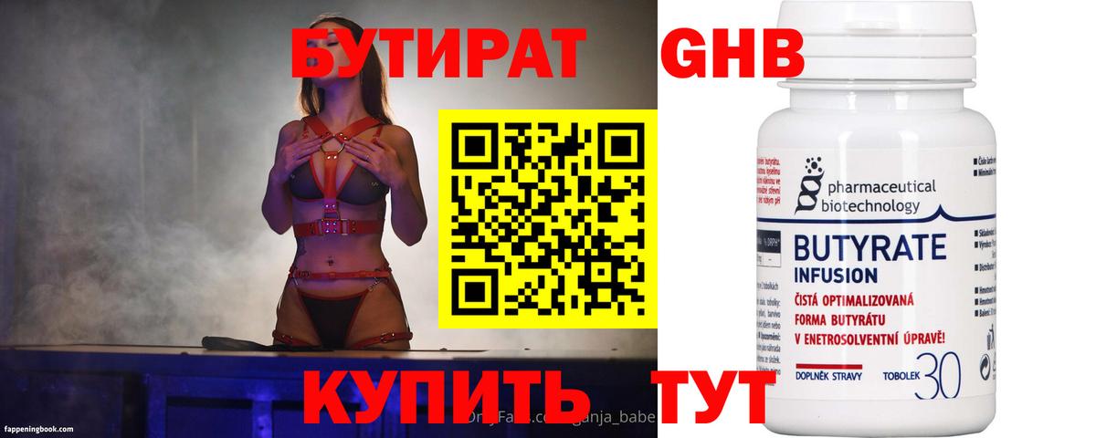 Бутират оксибутират Канаш
