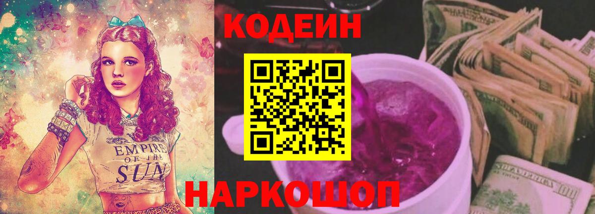 Канаш  Codein Purple Drank  Codein Purple Drank  Вход с VPN 