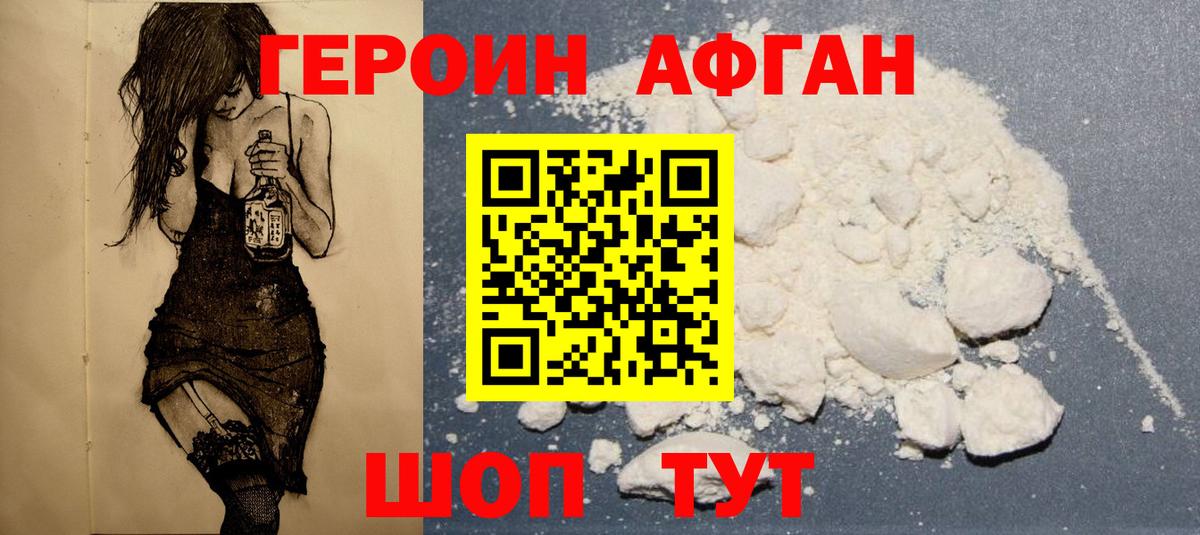 Канаш  ГЕРОИН Афган  Героин  Вход с VPN 