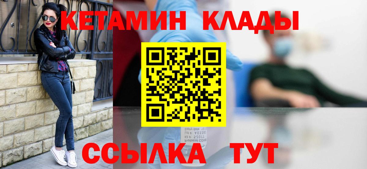 Кетамин ketamine  Вход с VPN  Канаш  Кетамин ketamine 