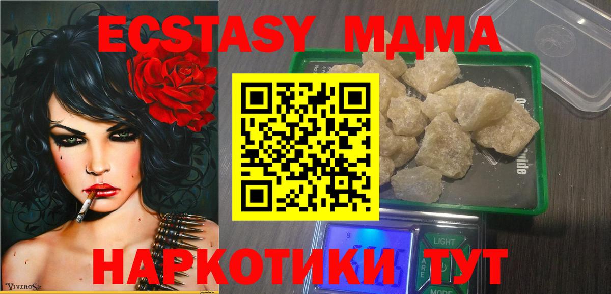 MDMA  MDMA кристаллы  Вход с VPN  MDMA crystal  Канаш 