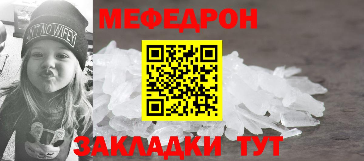 Меф мяу мяу кристаллы Канаш