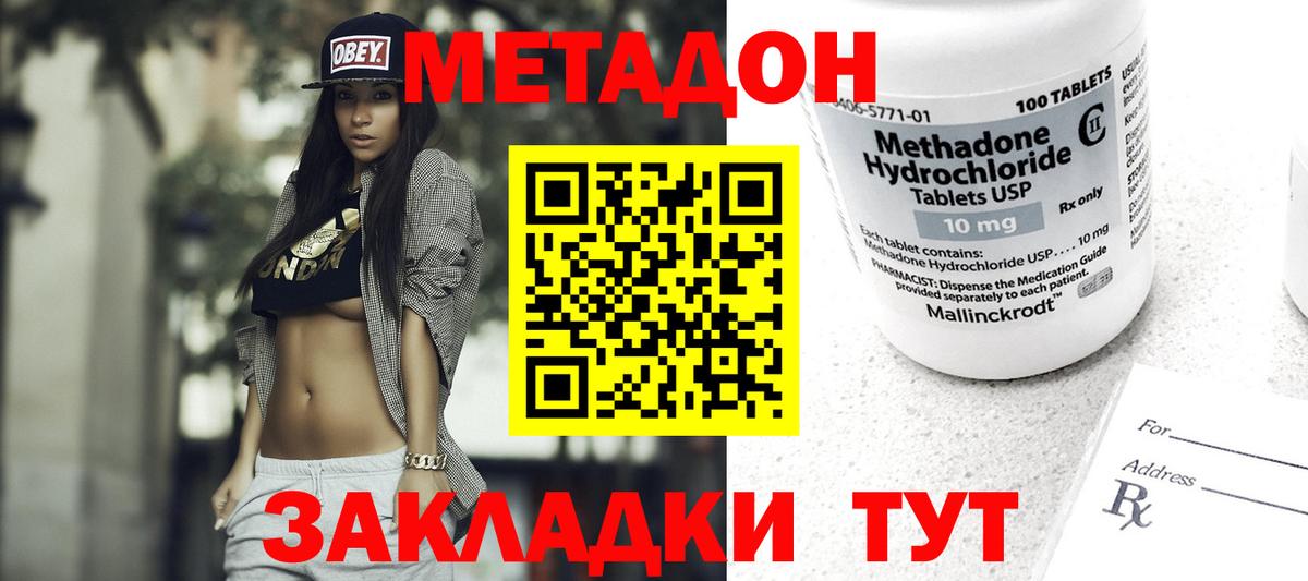 Метадон кристалл Канаш