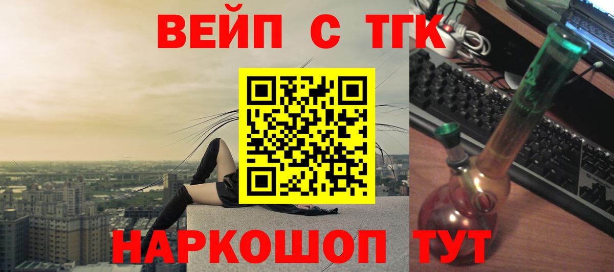 ТГК вейп Канаш